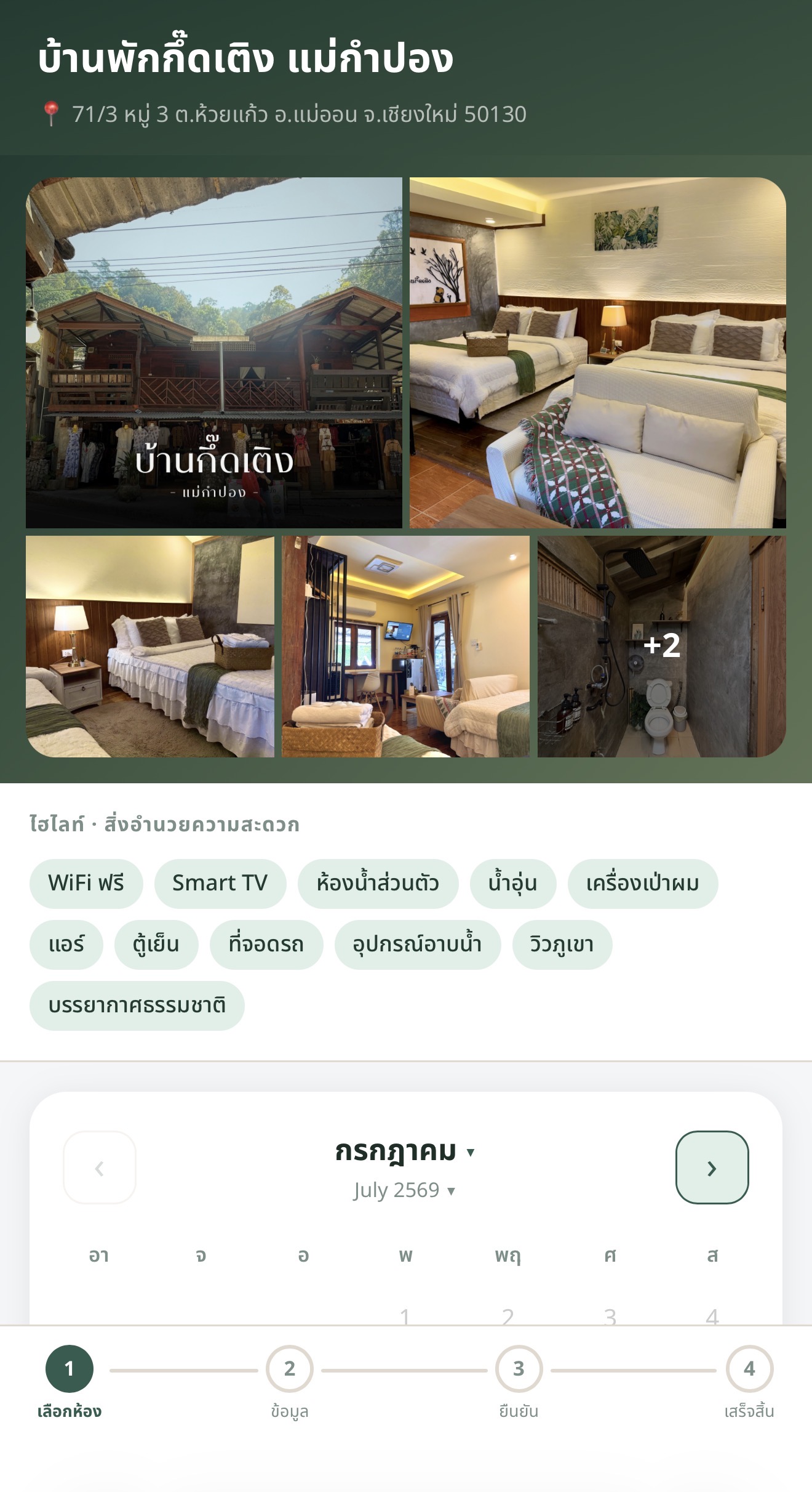 รับจองตรงได้เป็นระบบกว่าแชทและกระดาษ